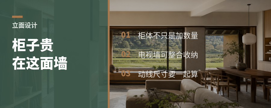 柜子做贵，差别常在这1面墙