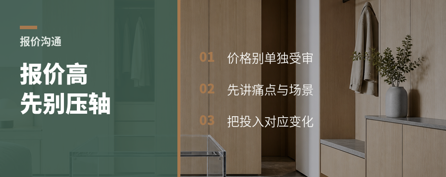 报价偏高时，设计师可以换个汇报顺序