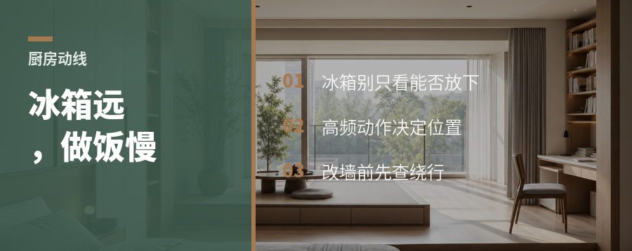 冰箱离厨房太远，做饭会被动线拖慢