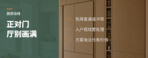 厨房正对门厅，方案别急着画满