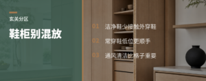 鞋柜分洁净鞋区，进门动线会顺很多