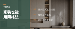 家装方案也能用工装网格法