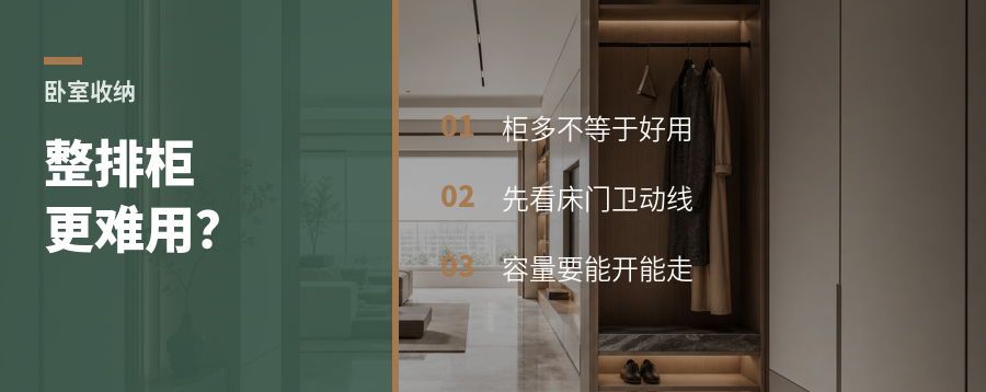 整排衣柜多一组，卧室反而更难用
