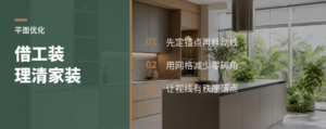 家装平面方案，借一点工装逻辑更清楚