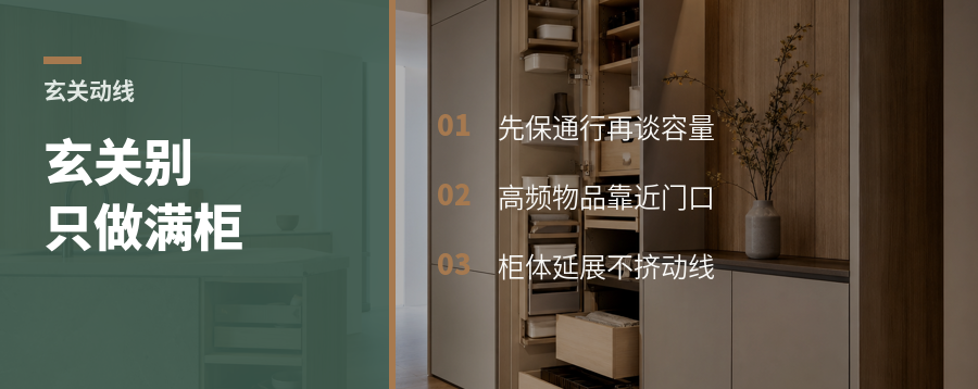 玄关柜别只看一面墙，动线才是关键