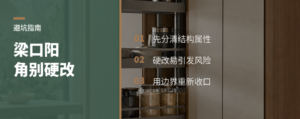 梁口阳角露出来，别急着硬改