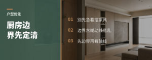 户型改不顺，常卡在厨房边界