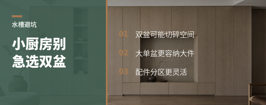 小厨房水槽，双盆未必更顺手
