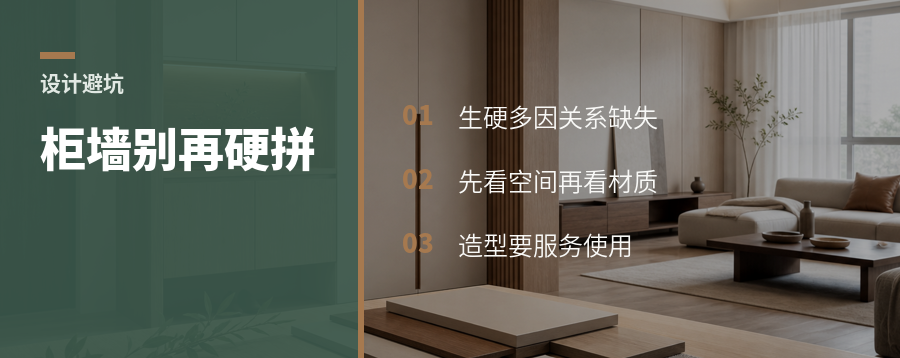 柜墙拼在一起，为什么总显得生硬