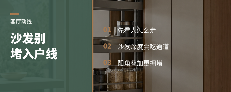 沙发一摆错，入户就堵住