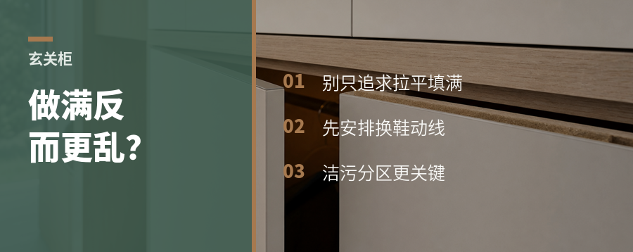 玄关柜只顾拉平填满，进门反而更乱