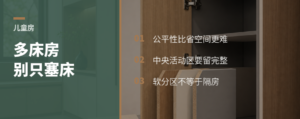儿童房放多张床，难点不只是省空间