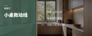 客餐厅不好用，可能差在一张小桌