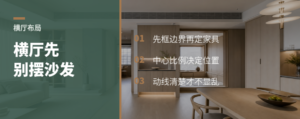 横厅别急着摆沙发，先做这3步