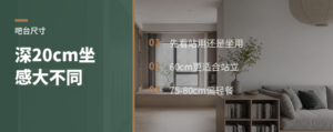吧台深度差20cm，坐感可能完全不同