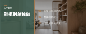 入户鞋柜别只盯着鞋，整排柜更顺