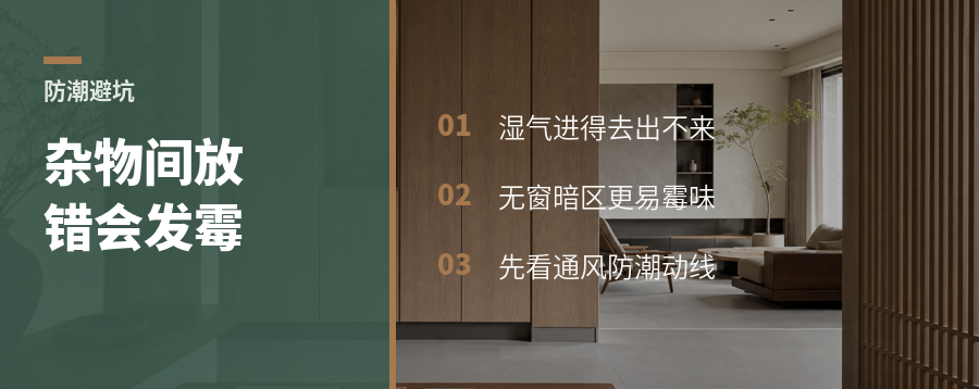 杂物间放错位置，梅雨季收纳先发霉