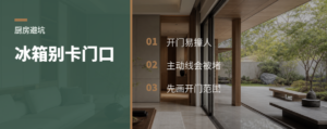 冰箱卡在厨房门口，开门就容易撞人