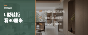 玄关做L型鞋柜，90厘米是道坎