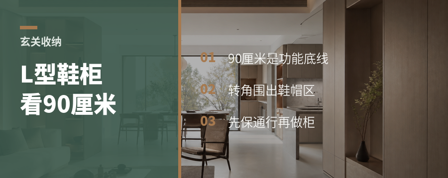 玄关做L型鞋柜，90厘米是道坎