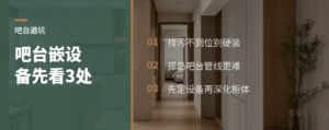吧台塞进冰箱水槽洗衣机，先看这3处