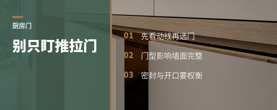 厨房门别只盯着普通推拉门