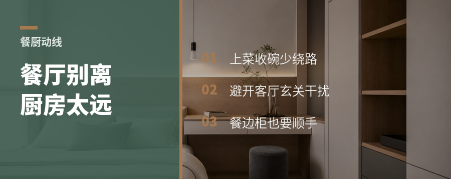 餐厅位置别随手放，先看厨房动线远近