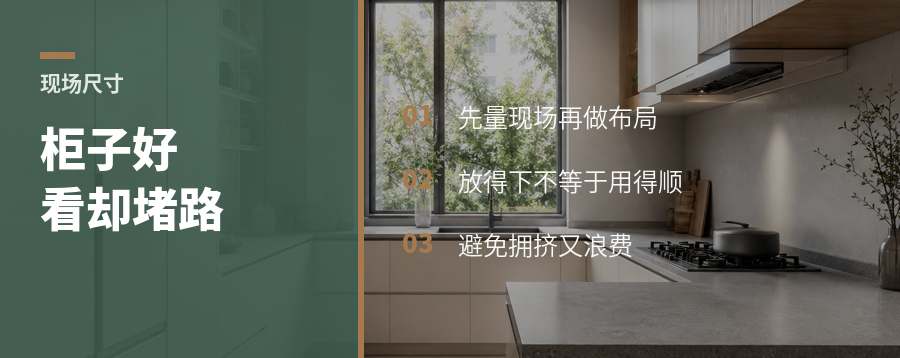 柜子好看却堵路，多半少了现场尺寸