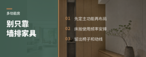 多功能房别只会靠墙放床桌