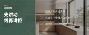 谈单别只讲卖点，要讲清房间动线逻辑
