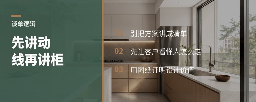谈单别只讲卖点，要讲清房间动线逻辑