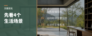 平面方案别先摆柜，先看4个生活场景