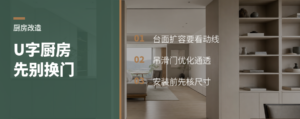 小厨房改成U字形，门别急着换