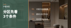 户型分区没思路？先拆清这3个条件