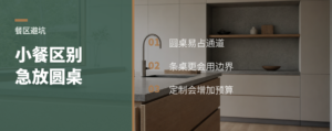 小户型餐区别急着放圆桌
