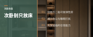 三口之家次卧改多功能房，少点打扰