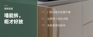 墙能不能拆，决定衣柜放哪