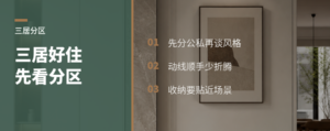 三居室好不好住，先看分区怎么排