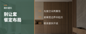 别让套餐价先决定户型怎么改