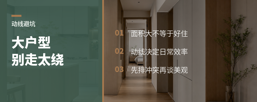 大平层和复式，难点常藏在动线里