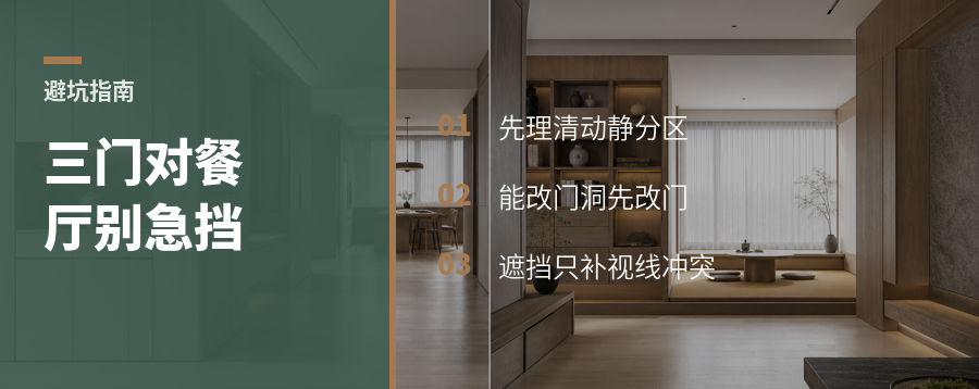 三个门正对餐厅，先别急着做隔断