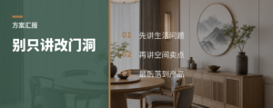 全屋定制方案汇报别只讲改门洞这件事