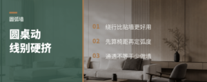 圆弧墙改餐区，圆桌动线藏着哪些门道