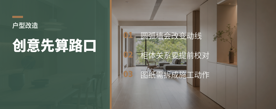 户型改造想有创意，先算墙体和路口