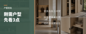刚需户型优化，先看这3个点