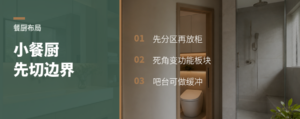 小餐厅厨房挤，先用线性切割找空间