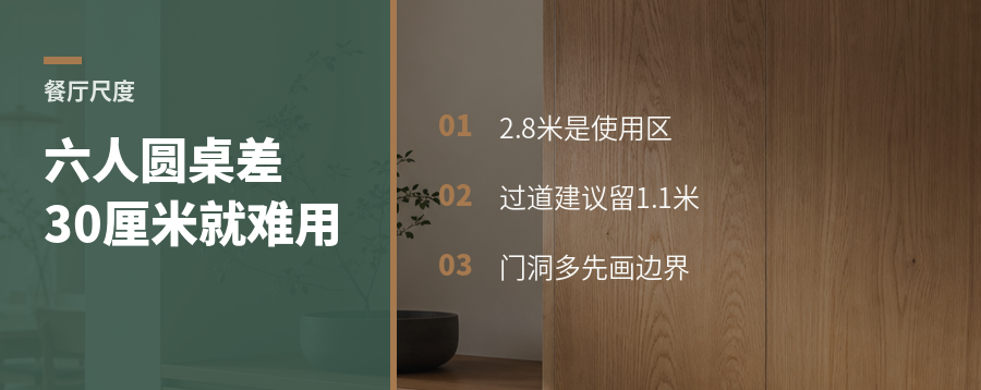 六人圆桌餐厅，少了这30厘米就难用