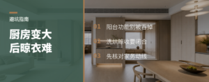 厨房变大后，衣服晾哪儿才是坑