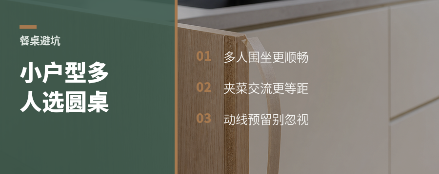 小户型多人吃饭，圆桌反而更省心