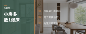 小儿童房多出1张床，常靠这4个位置
